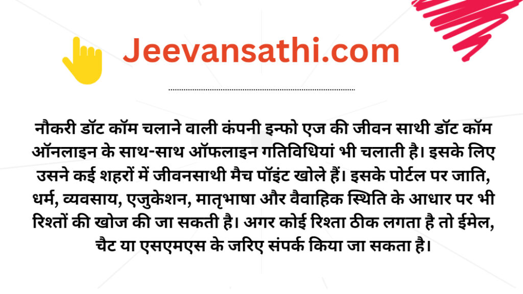 2. Jeevansathi.com