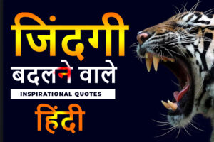 Best Success, Inspirational and Motivational Quotes Images in Hindi